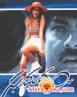 Poster of Samudram (1999)